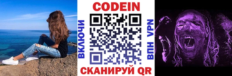 Codein напиток Lean (лин)  Осинники 